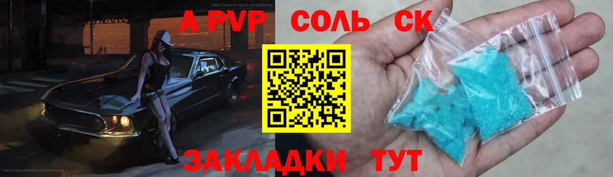 А ПВП крисы CK  Вход с VPN  Зеленокумск  где продают   Alpha PVP мука 