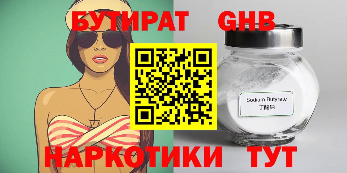 Зеленокумск  Бутират бутик  Вход с VPN 