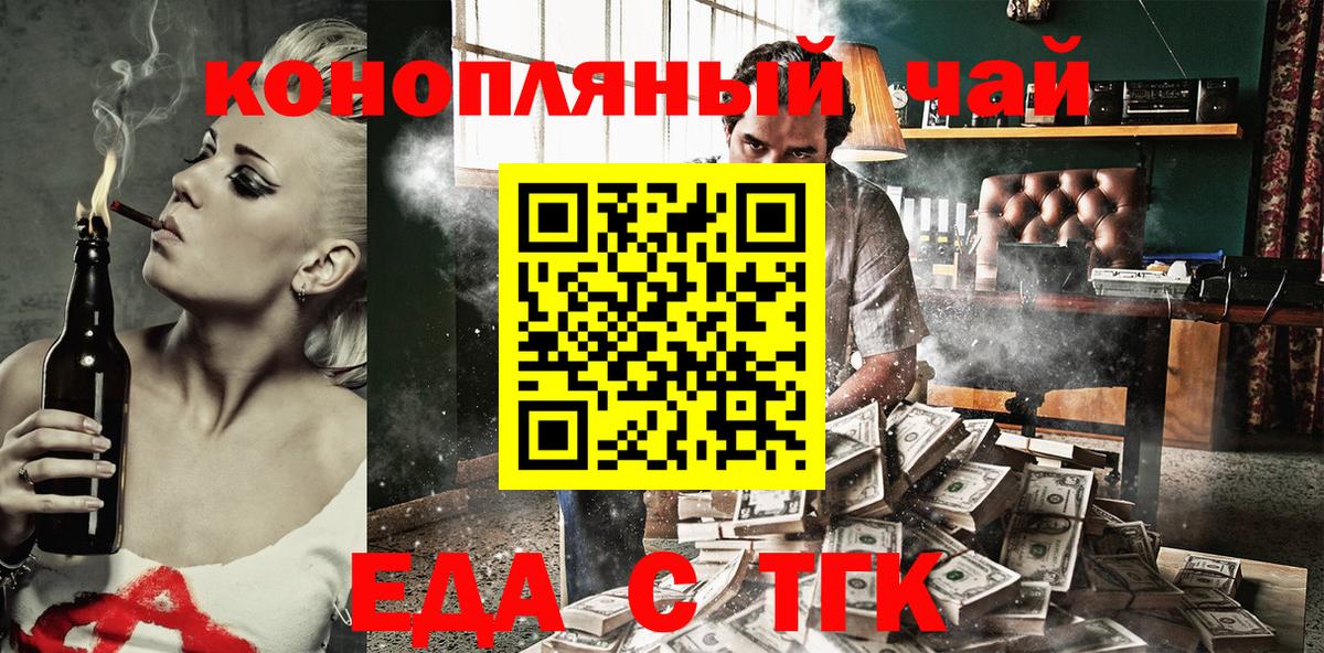 Еда ТГК конопля Зеленокумск