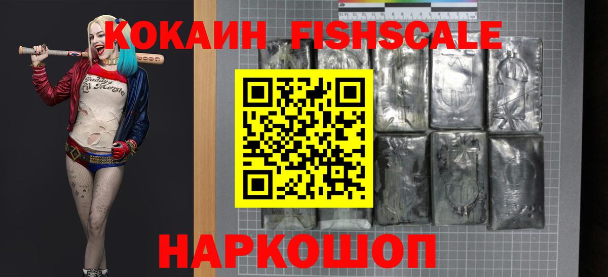 что такое наркотик  COCAIN 98%  Зеленокумск  Вход с VPN  Кокаин Fish Scale 