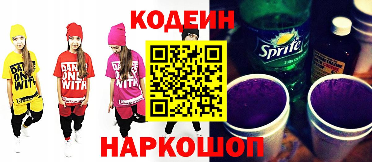 Codein напиток Lean (лин)  Кодеиновый сироп Lean напиток Lean (лин)  Зеленокумск  Вход с VPN 