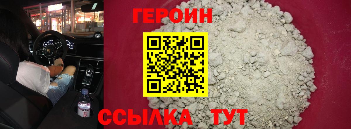 Зеленокумск  ГЕРОИН VHQ  Вход с VPN 