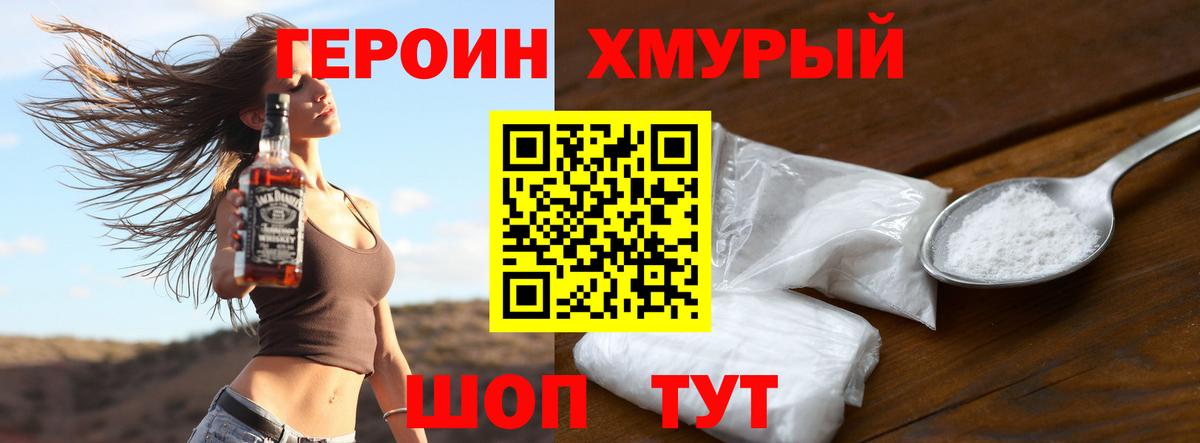 Героин VHQ Зеленокумск