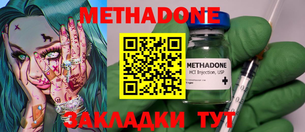 Зеленокумск  МЕТАДОН VHQ  МЕТАДОН мёд  Вход с VPN 